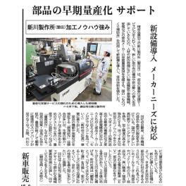 量産化支援サービスが静岡新聞に掲載されました