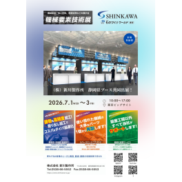 ものづくりワールド東京2026(第31回機械要素技術展)出展チラシ