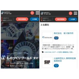 ものづくりワールド東京2026(第31回機械要素技術展)出展社サイトオープン