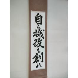 新川2023年のスローガン